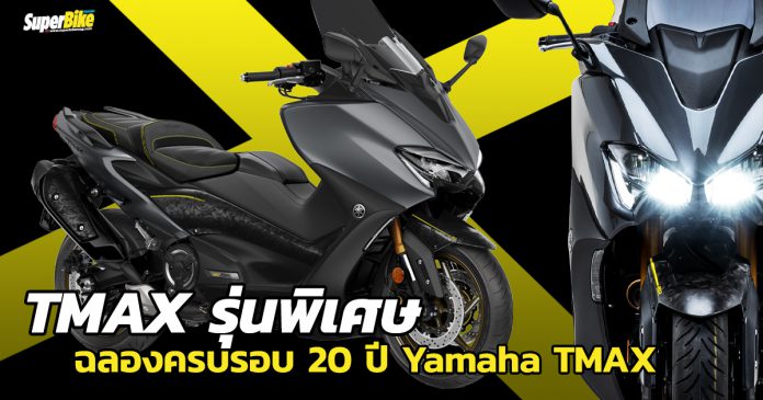 2021 Yamaha TMAX 20th Anniversary