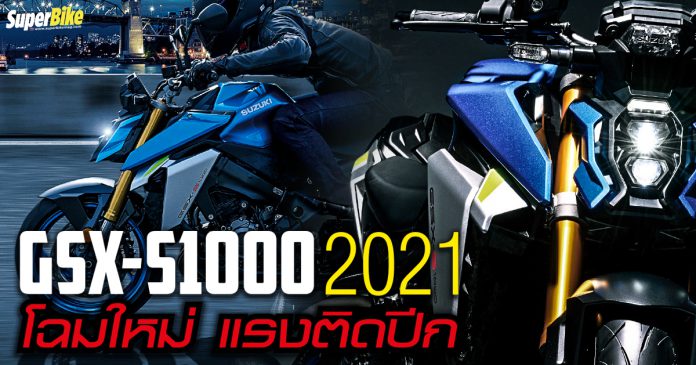 Suzuki GSX_S1000 2021