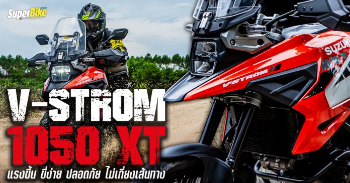 รีวิว V-Strom 1050 XT