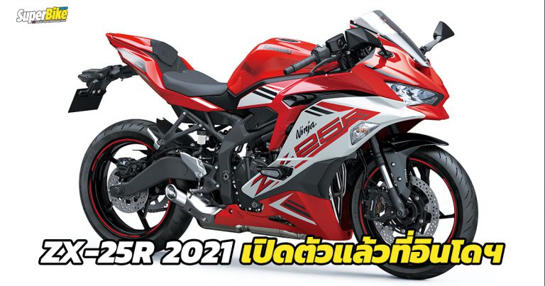 เผยโฉม Ninja-ZX-25R-2021