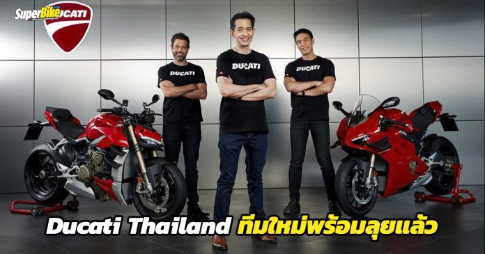 Ducati Thailand ปรับทัพใหม่พร้อมเปิดโชว์รูมใหม่