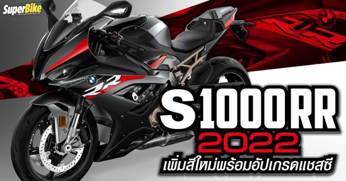 S1000RR 2022