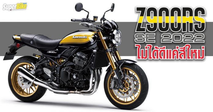 Kawasaki Z900RS SE 2022