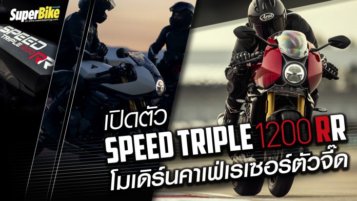 SPEED TRIPLE 1200 RR 2022 (1)