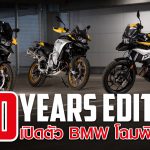 BMW GS 40Year Edition