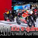 Ducati Motor Expo 1200x628_1