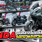 Honda Motorcycle Thailand พา New ADV350