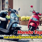 Honda Tapas 100 2022 (15)