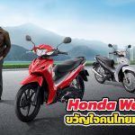 New-Honda-Wave110i