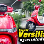 ภาพแชร์ลิงก์ Keeway Versilia 150 2022