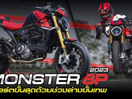 Ducati Monster SP 2023