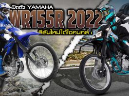 Yamaha WR155R 2022