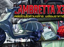 Lambretta X300