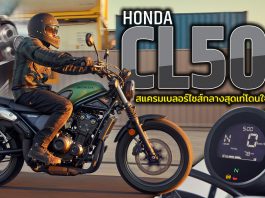 Honda CL500 2023