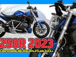 R1250R 2023