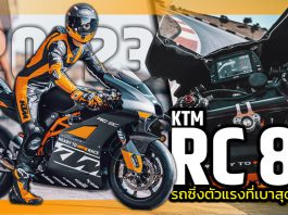 KTM RC 8C 2023