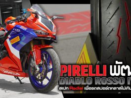 Pirelli พัฒนา Diablo Rosso IV