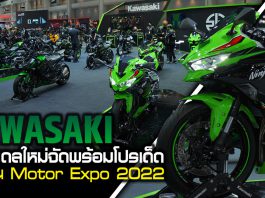 Kawasaki ขนโมเดลใหม่