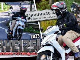 รีวิว Wave125i 2023