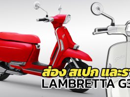 สเปก ราคา Lambretta G350