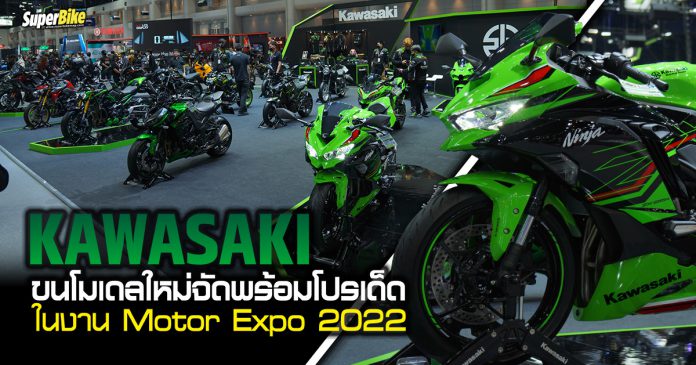 Kawasaki ขนโมเดลใหม่