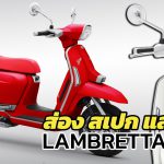 สเปก-ราคา-Lambretta-G350