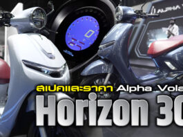 สเปค Alpha Volantis Horizon 300