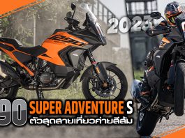 1290 SUPER ADVENTURE S 2023