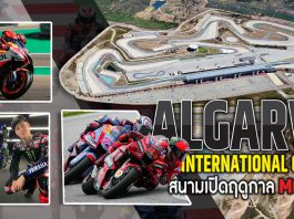 Algarve International Circuit