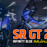 ภาพแชร์ลิงก์ Aprilia SR GT 200 สีสันใหม่ ราคาเดิม