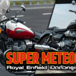 Super Meteor 650 2023