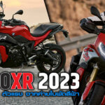 ภาพแชร์ลิงก์ BMW S1000XR 2023 สปอร์ตทัวริ่ง ตัวแรง จา