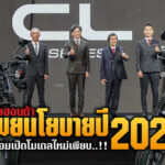 ภาพแชร์ลิงก์ ไทยฮอนด้า เผยนโยบายปี 2023 พร้อม