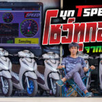 ภาพแชร์ลิงก์ บุก Tspeed โชว์ทุกสเต็ปจากเจ้าสำ