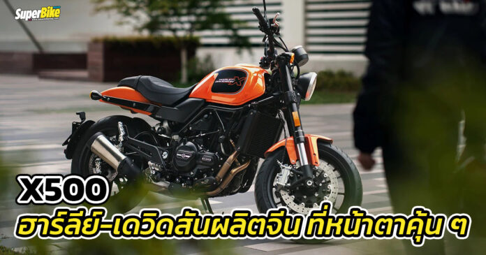 Harley-Davidson-X500