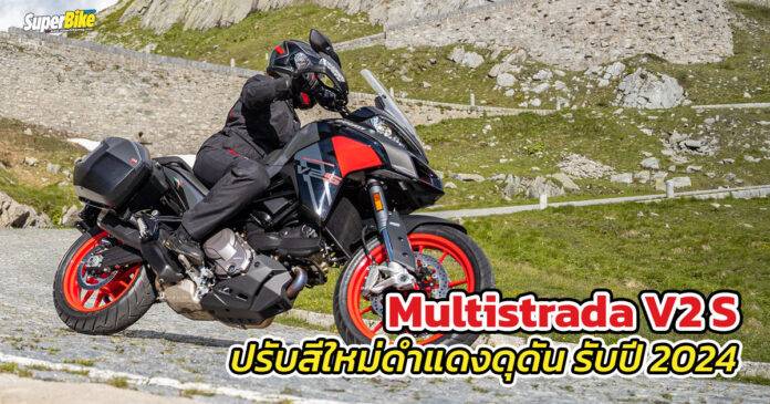 Multistrada V2 S 2024