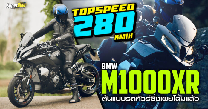 BMW M1000XR