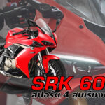 SRK-600RR