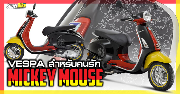 Vespa Disney Mickey Mouse Edition