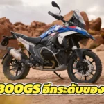 R1300GS-2024