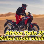 Africa-Twin-2024—Honda