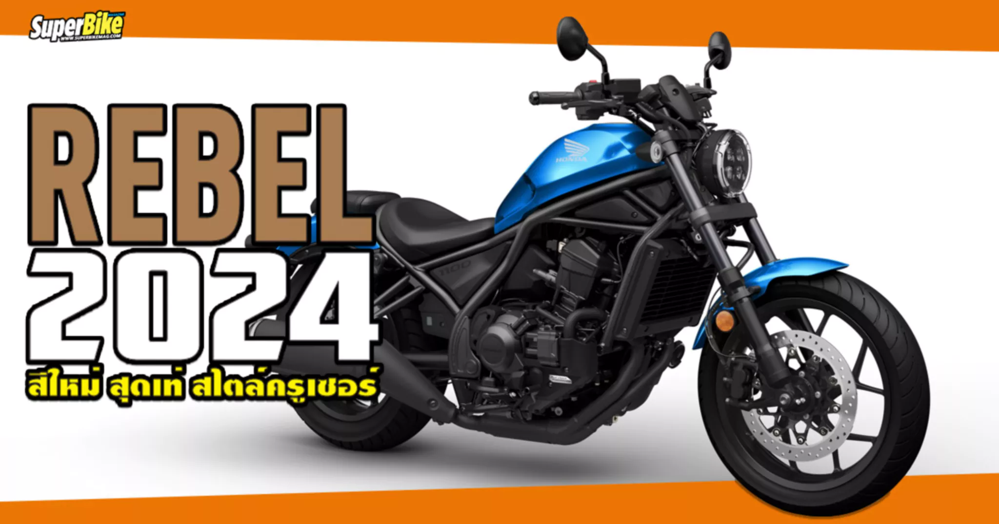 Honda Rebel 2024 SuperBikeMag Com   Rebel1100 2024 01.webp