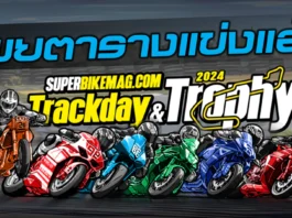 SuperBikeMag.com Trackday & Trophy 2024