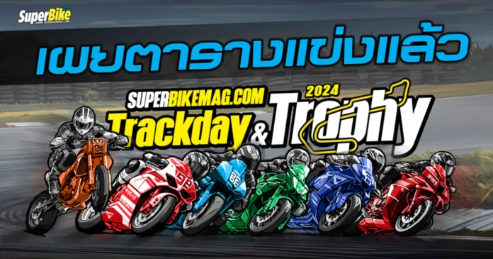 SuperBikeMag.com Trackday & Trophy 2024