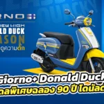 Honda-Giorno+-Donald-Duck-Special-Edition-Sharelink