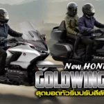 Sharelink-New-Honda-GOLDWING-2024_0