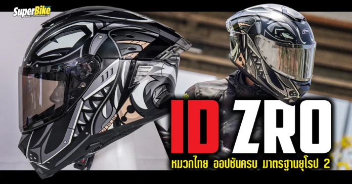 รีวิว ID ZRO