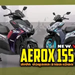 Aerox155 2024