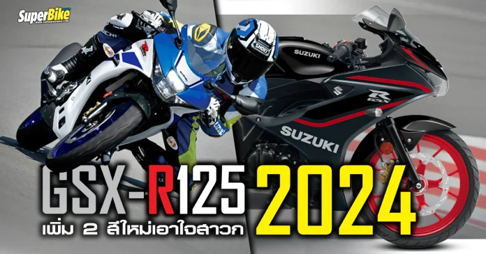 Suzuki GSX-R125 2024