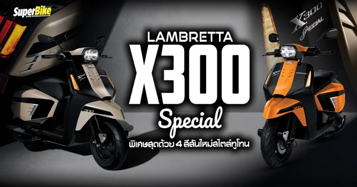 LAMBRETTA X300 Special